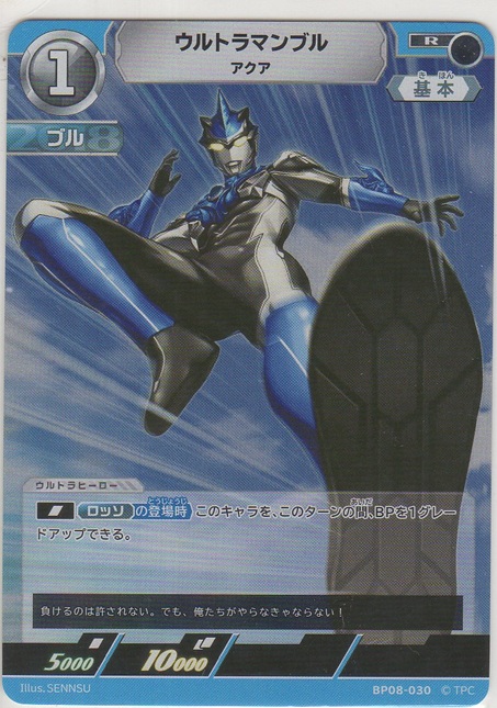 画像1: ウルトラマンブル アクア