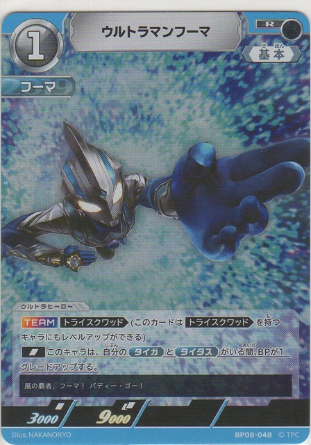 画像1: ウルトラマンフーマ