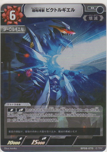 画像1: 超咆哮獣 ビクトルギエル