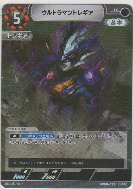 画像1: ウルトラマントレギア
