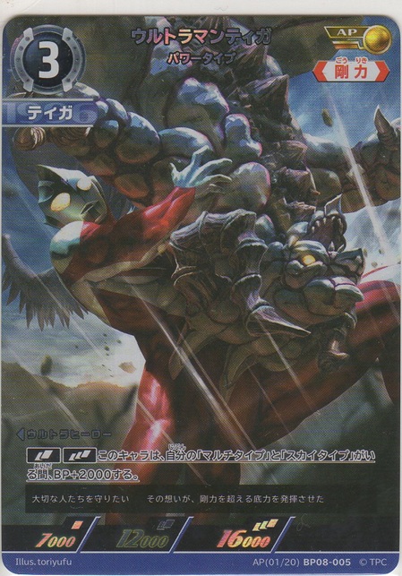 画像1: ウルトラマンティガ パワータイプ≪ＡＰ≫