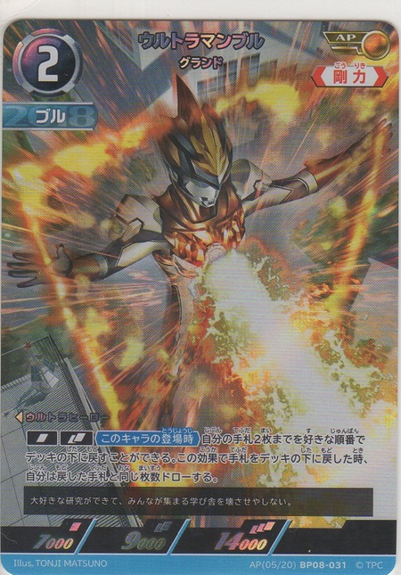 画像1: ウルトラマンブル グランド≪ＡＰ≫