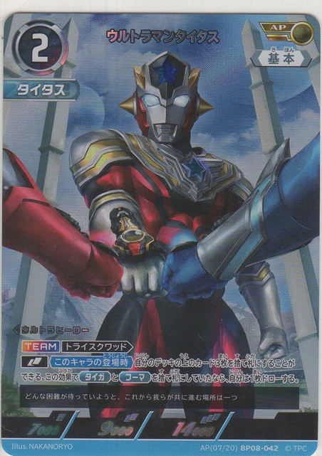 画像1: ウルトラマンタイタス≪ＡＰ≫