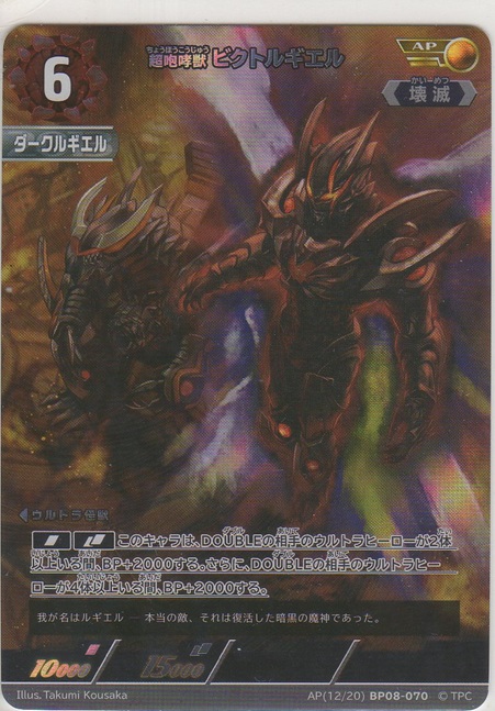 画像1: 超咆哮獣 ビクトルギエル≪ＡＰ≫