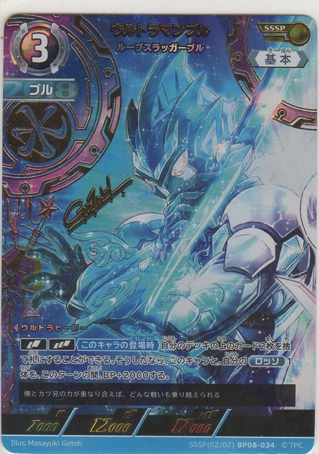 画像1: ウルトラマンブル ループスラッガーブル≪ＳＳＳＰ≫