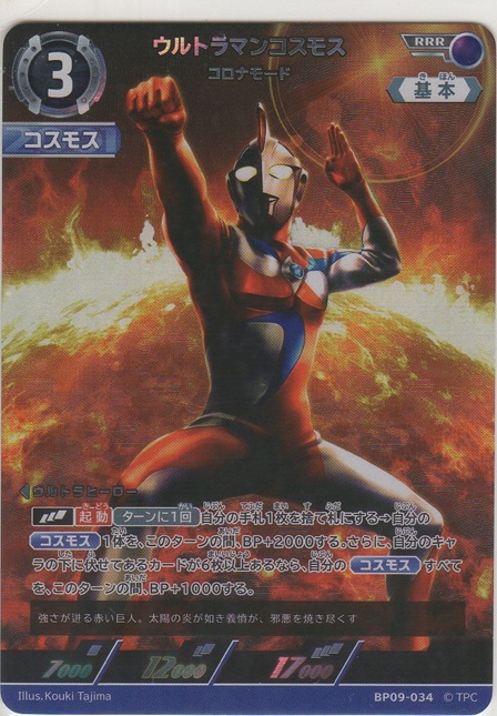 画像1: ウルトラマンコスモス コロナモード