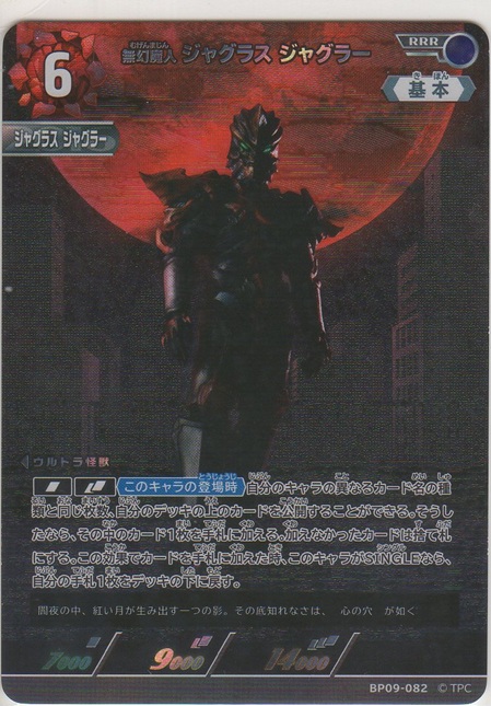 画像1: 夢幻魔人 ジャグラスジャグラー