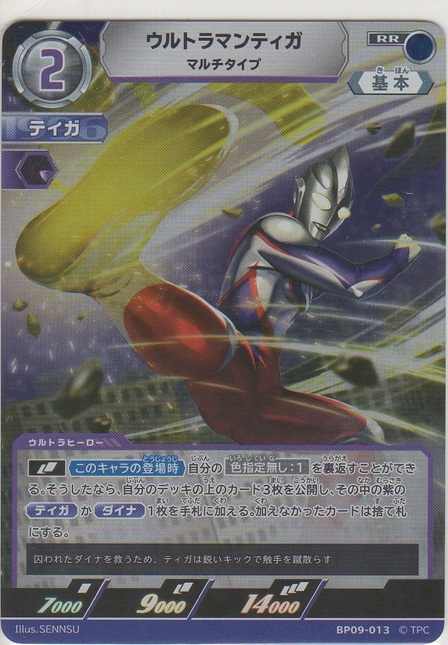 画像1: ウルトラマンティガ マルチタイプ