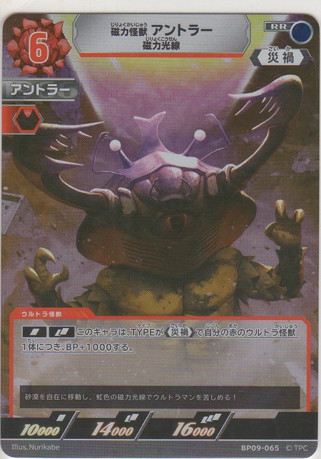 画像1: 磁力怪獣 アントラー