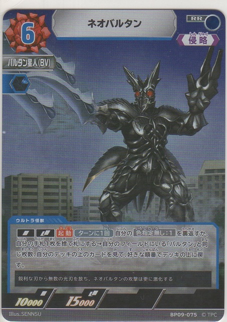 画像1: ネオバルタン