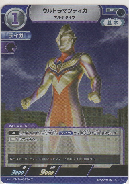 画像1: ウルトラマンティガ マルチタイプ