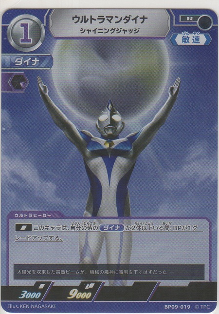 画像1: ウルトラマンダイナ シャイニングジャッジ