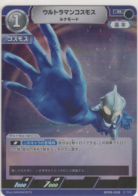 画像1: ウルトラマンコスモス ルナモード