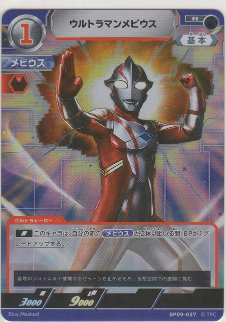 画像1: ウルトラマンメビウス