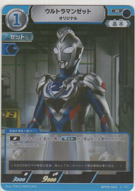 画像1: ウルトラマンゼット オリジナル