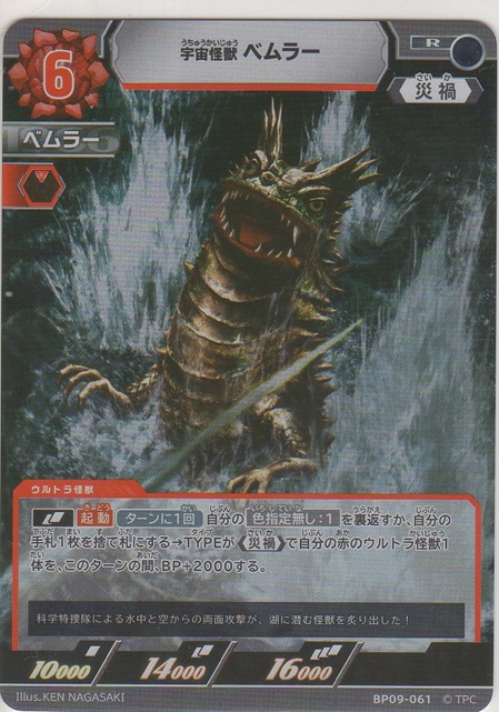 画像1: 宇宙妖怪獣ベムラー