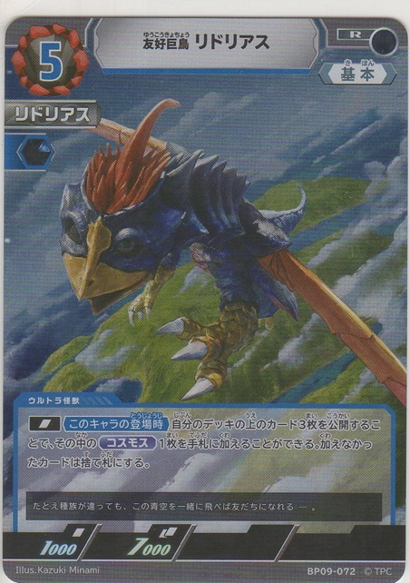 画像1: 友好巨鳥 リドリアス