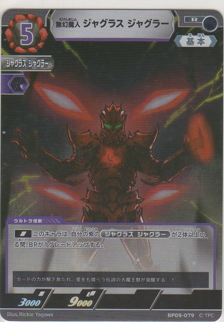 画像1: 夢幻魔人 ジャグラスジャグラー