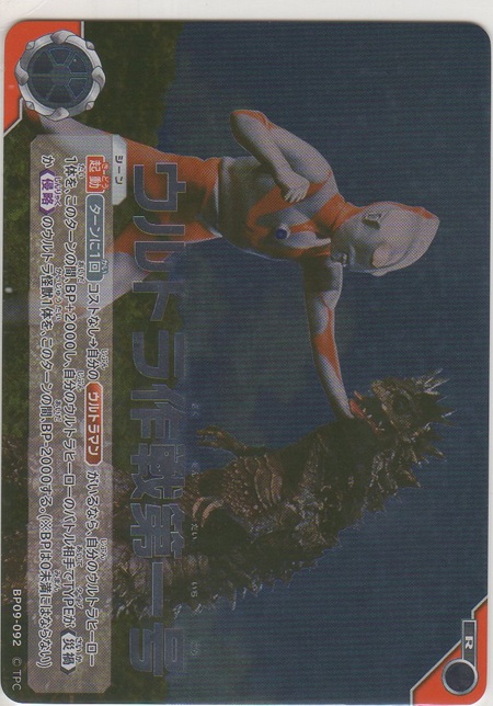 画像1: ウルトラ作戦第一号