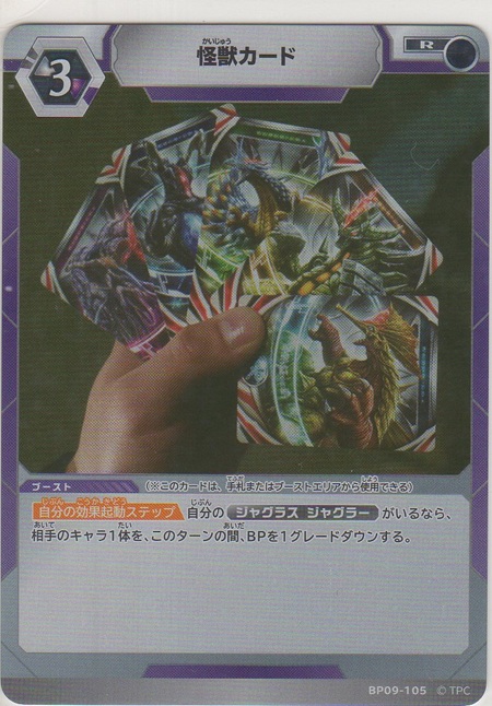 画像1: 怪獣カード