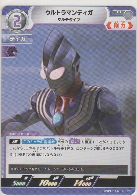 画像1: ウルトラマンティガ マルチタイプ