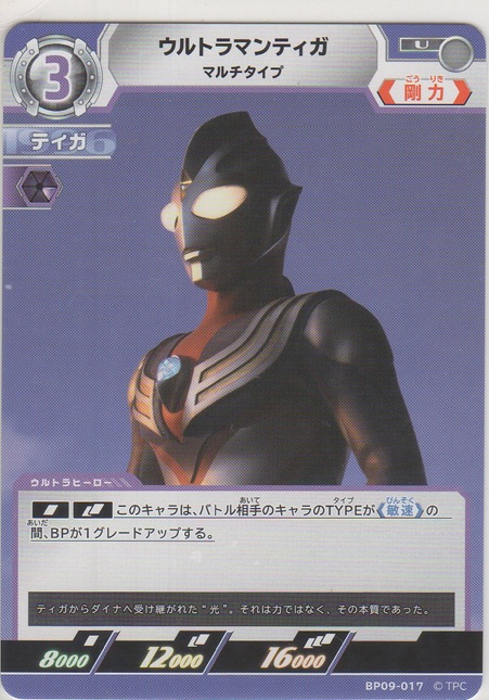 画像1: ウルトラマンティガ マルチタイプ