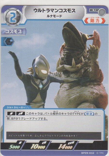 画像1: ウルトラマンコスモス ルナモード