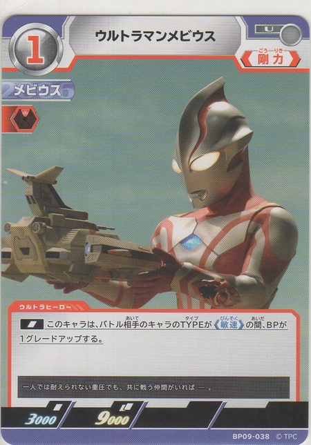 画像1: ウルトラマンメビウス