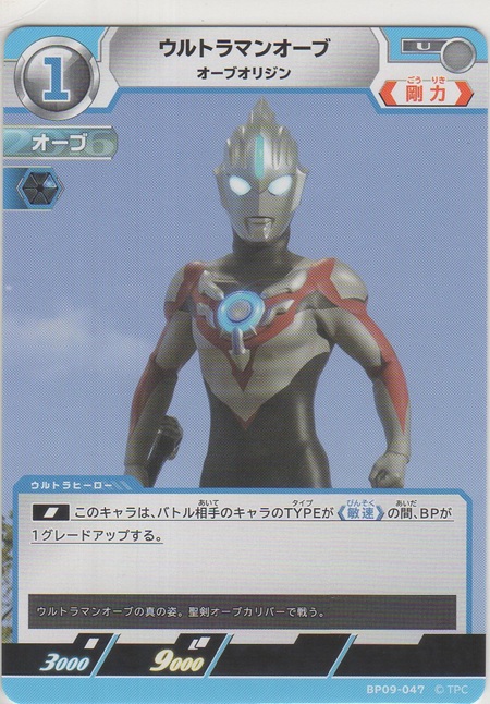 画像1: ウルトラマンオーブ オーブオリジン