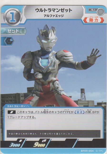 画像1: ウルトラマンゼット アルファエッジ