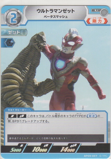 画像1: ウルトラマンゼット ベータスマッシュ