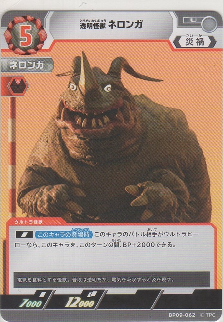 画像1: 透明怪獣 ネロンガ