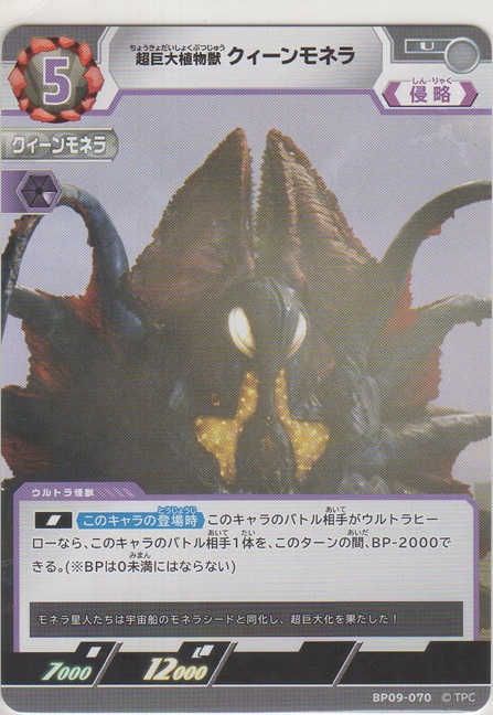 画像1: 超巨大植物 クィーンモネラ