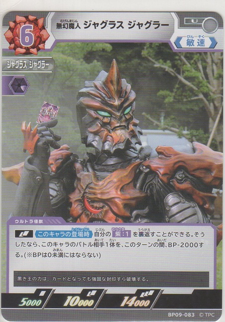 画像1: 夢幻魔人 ジャグラスジャグラー