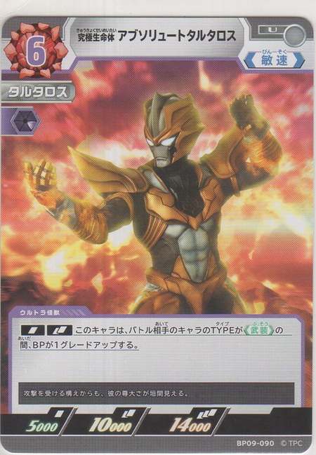 画像1: 究極生命体 アブソリュートタルタロス