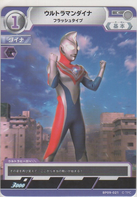 画像1: ウルトラマンダイナ フラッシュタイプ