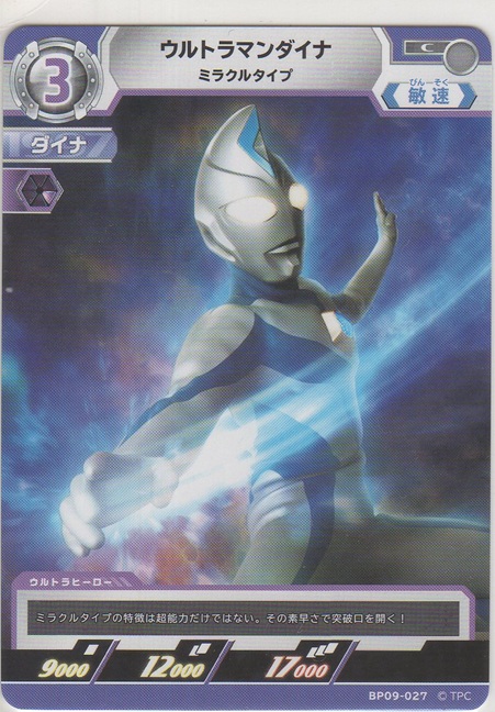 画像1: ウルトラマンダイナ ミラクルタイプ