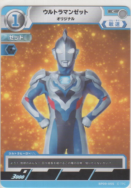 画像1: ウルトラマンゼット オリジナル