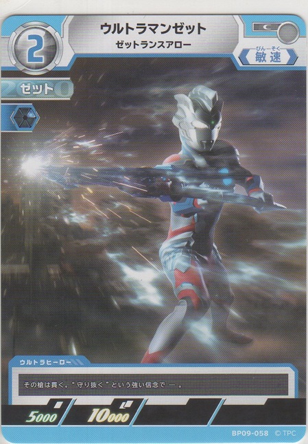 画像1: ウルトラマンゼット ゼットランスアロー