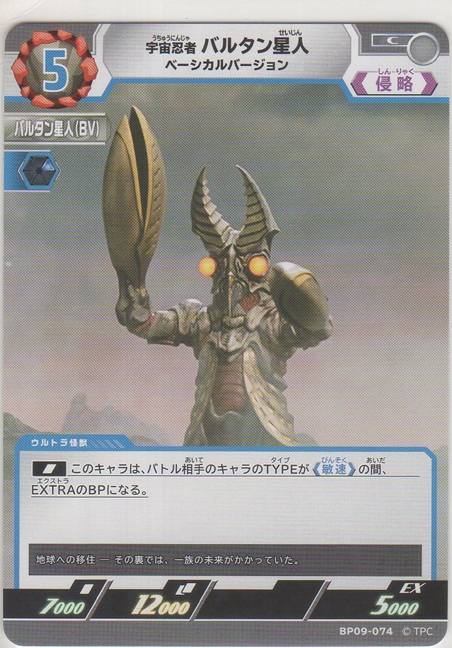 画像1: 宇宙忍者 バルタン星人 ベーシカルバージョン