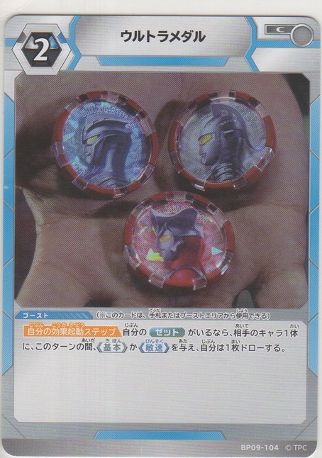画像1: ウルトラメダル