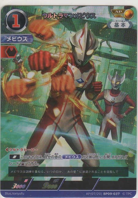 画像1: ウルトラマンメビウス≪ＡＰ≫