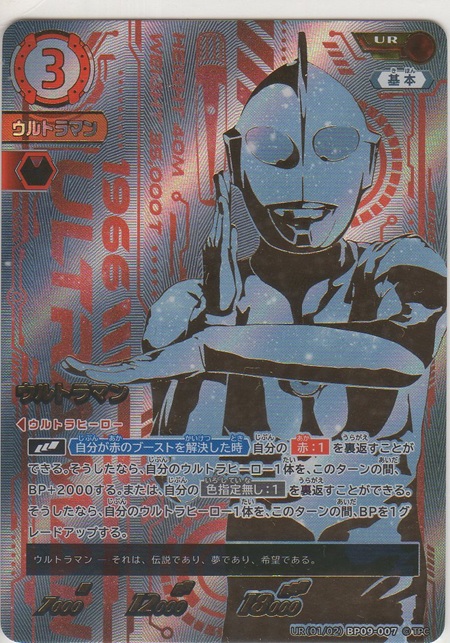画像1: ウルトラマン≪ＵＲ≫