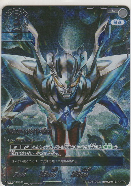 画像1: ウルティメイトゼロ