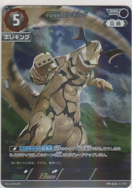 画像1: 宇宙怪獣 エレキング
