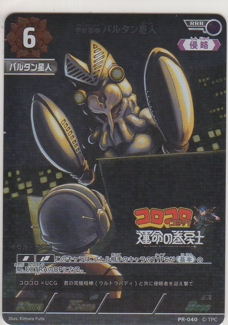 画像1: 宇宙忍者 バルタン星人