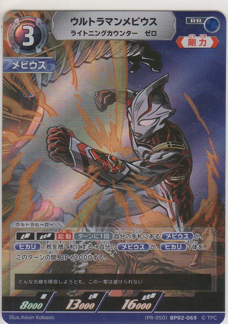 画像1: ウルトラマンメビウス ライトニングカウンター・ゼロ≪プロモーションカード≫