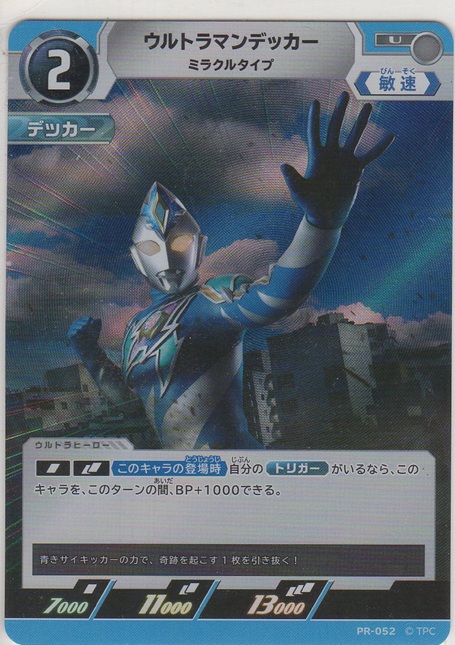 画像1: ウルトラマンデッカー ミラクルタイプ