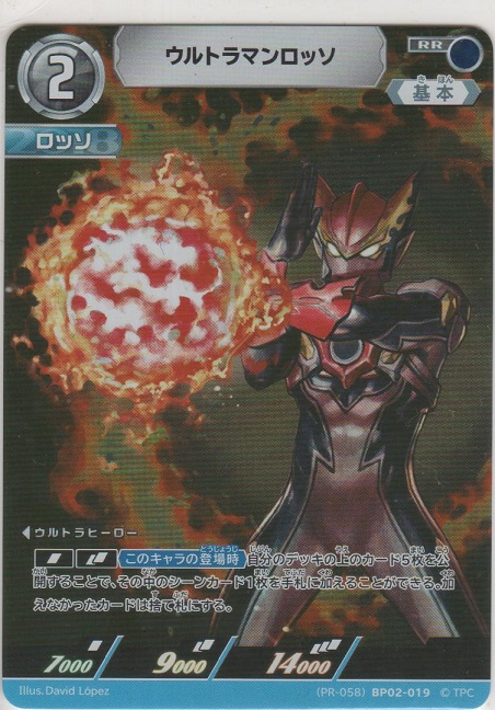 画像1: ウルトラマンロッソ≪プロモーションカード≫