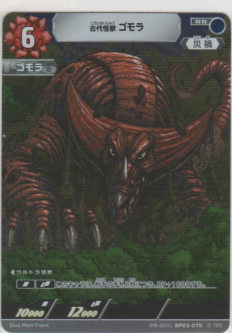 画像1: 古代怪獣 ゴモラ≪プロモーションカード≫